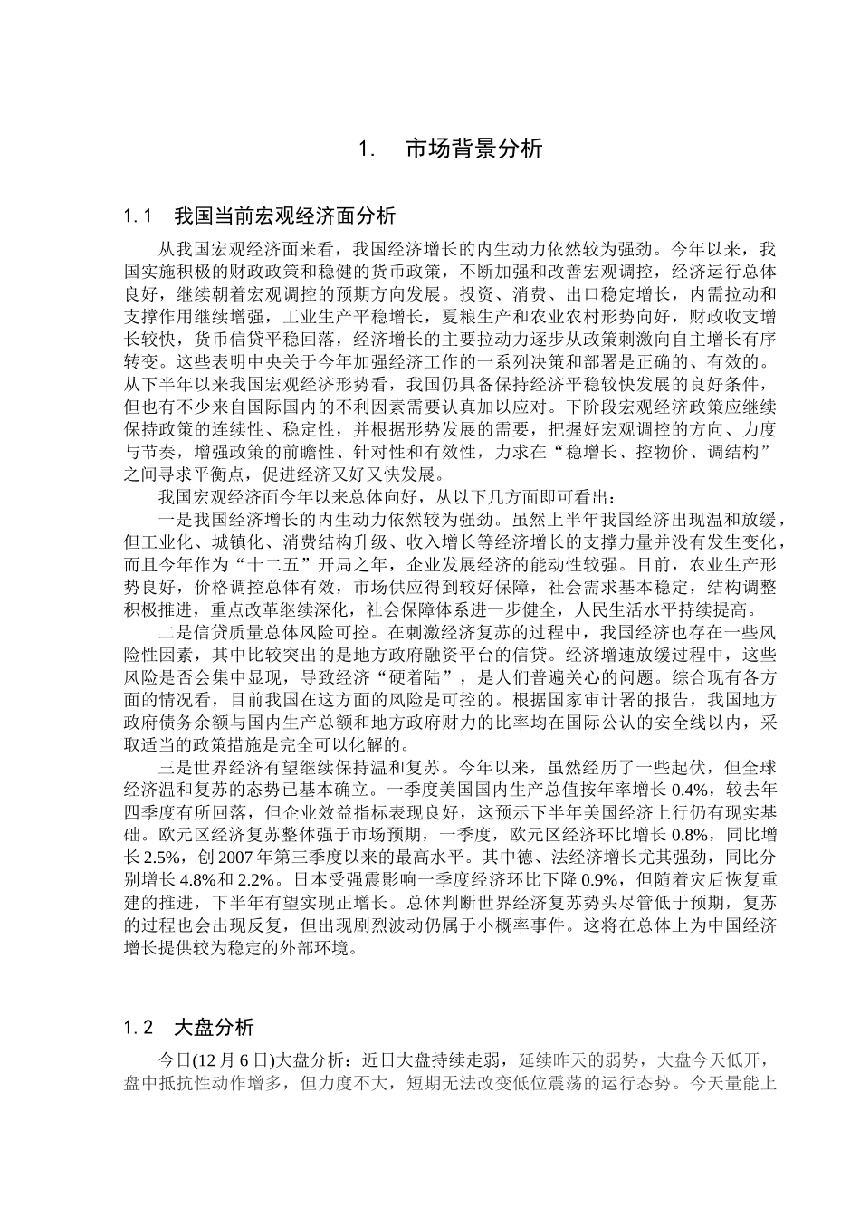 证券投资模拟交易课程设计_第2页