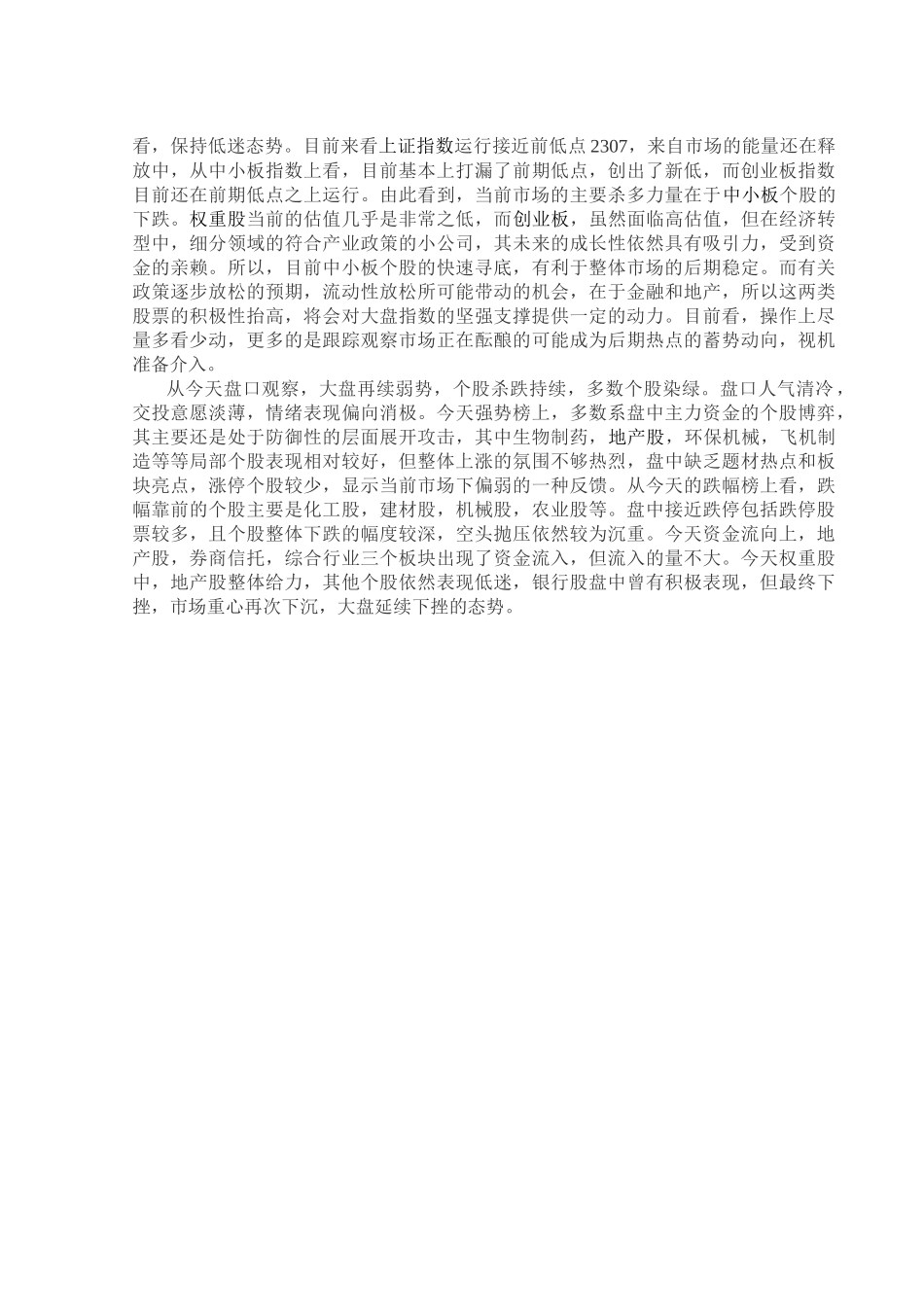 证券投资模拟交易课程设计_第3页