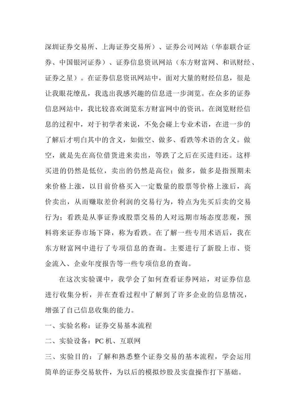 证券投资学实验报告范本_第2页