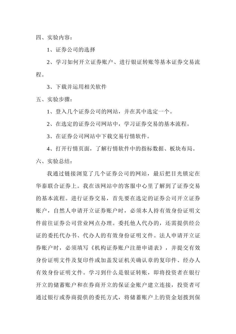 证券投资学实验报告范本_第3页