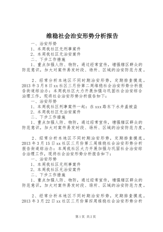 维稳社会治安形势分析报告