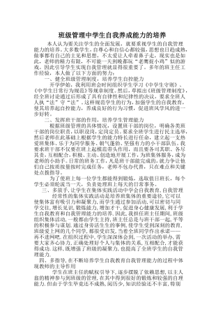班级管理中学生自我养成能力的培养