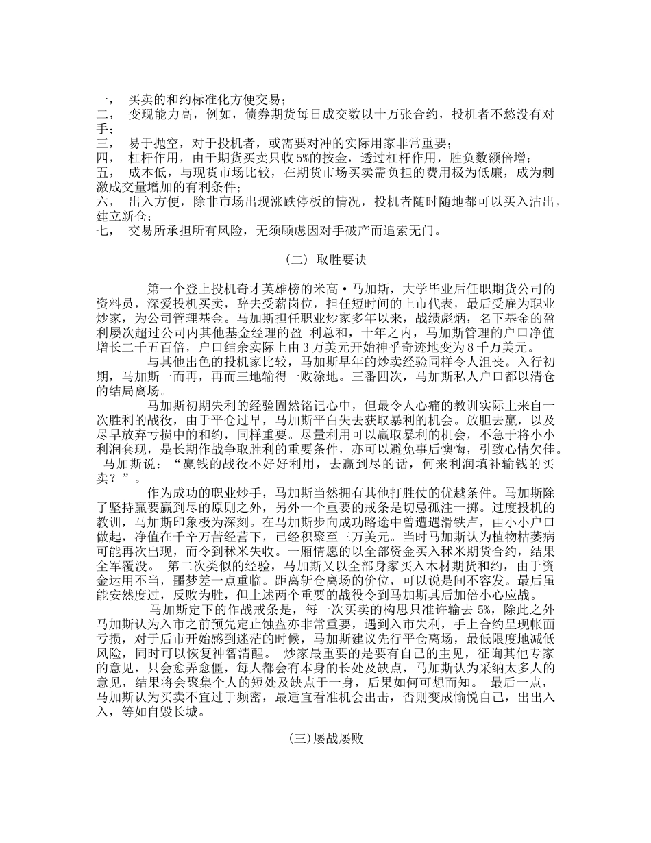 证券投资学培训资料_第3页