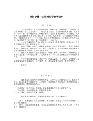 证券投资学培训资料