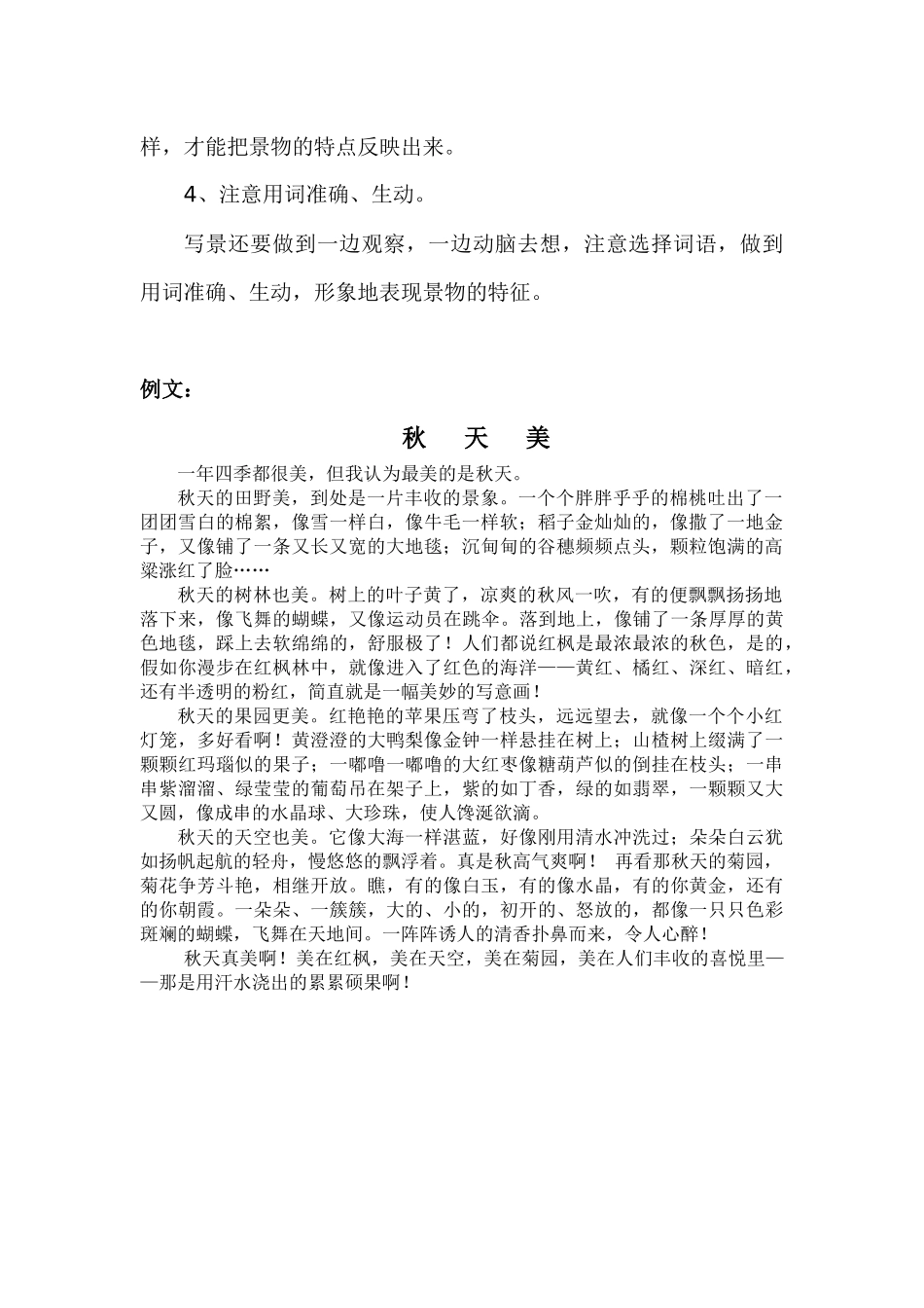 写一处你熟悉的景物（作文教案）x_第2页