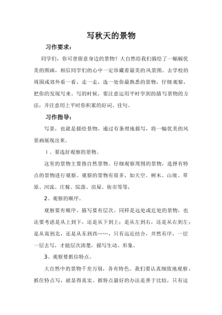 写一处你熟悉的景物（作文教案）x