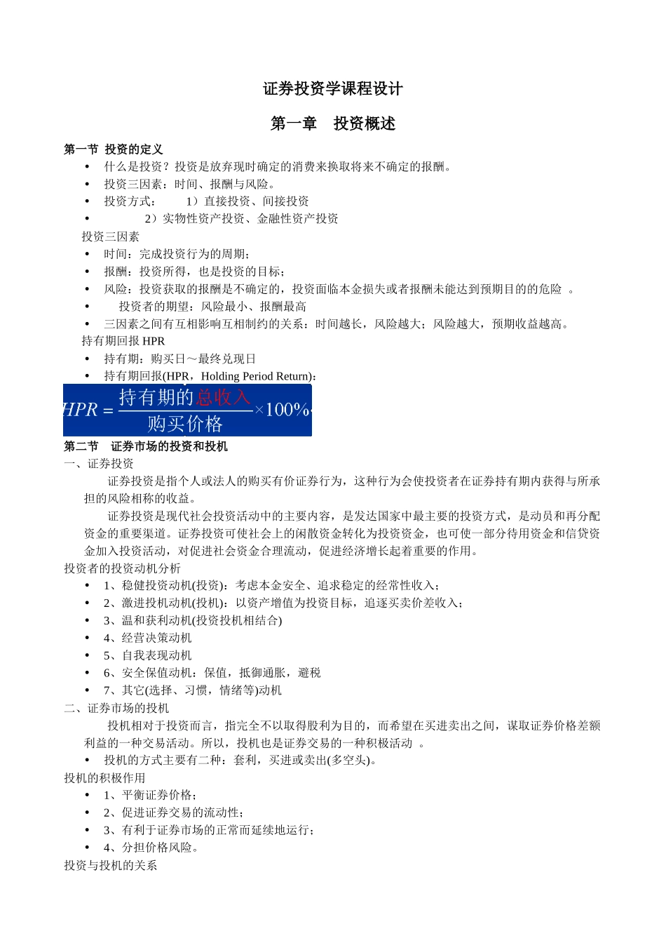 证券投资学课件_第1页