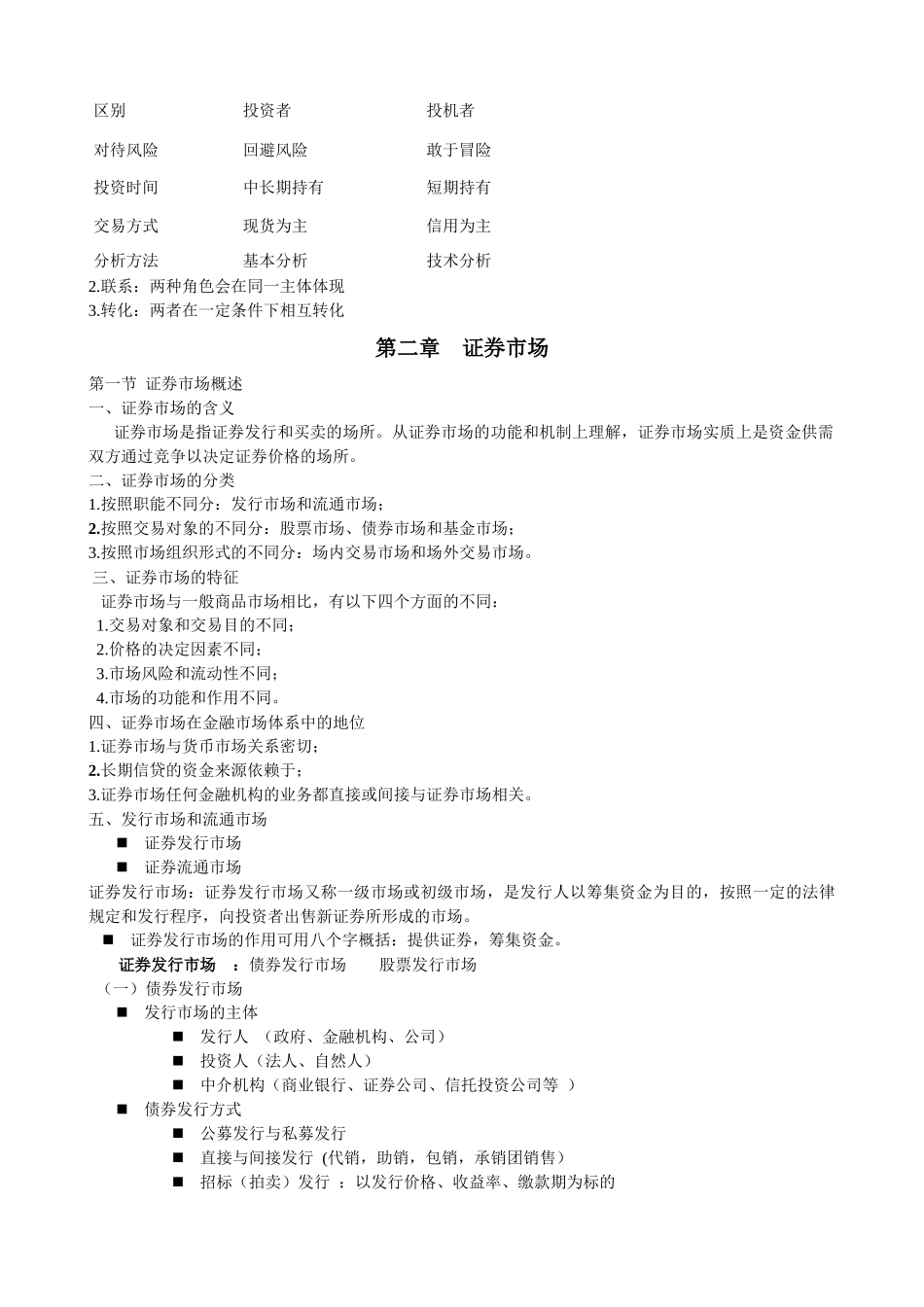 证券投资学课件_第2页