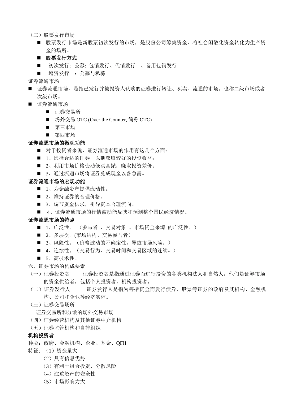证券投资学课件_第3页