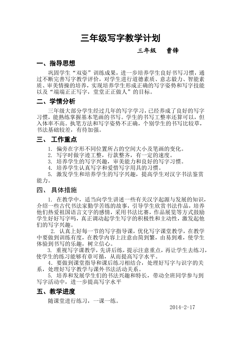三年级写字教学计划_第1页