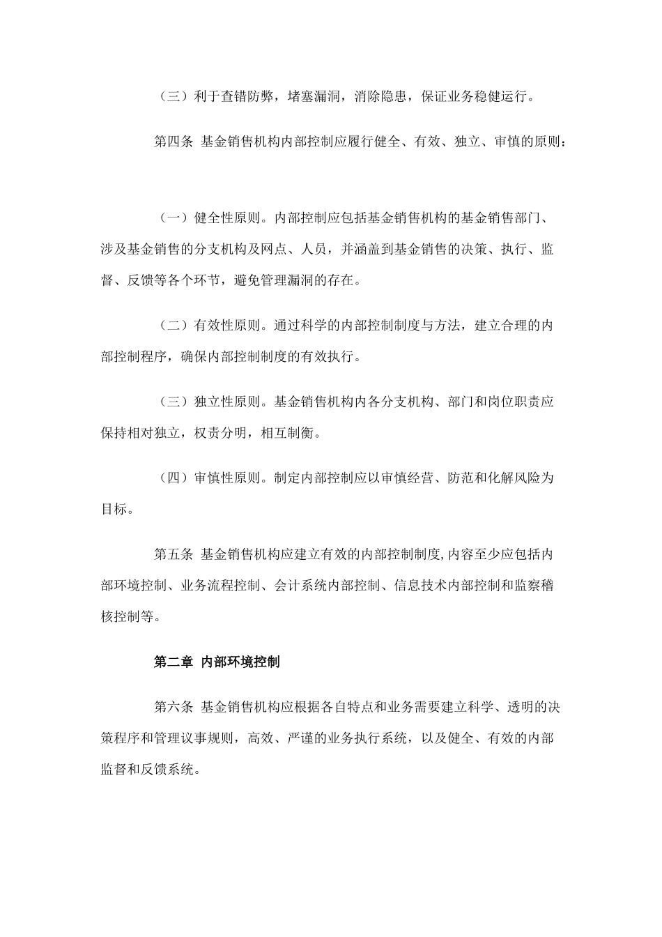 证券投资基金销售机构内部控制指导意见_第2页