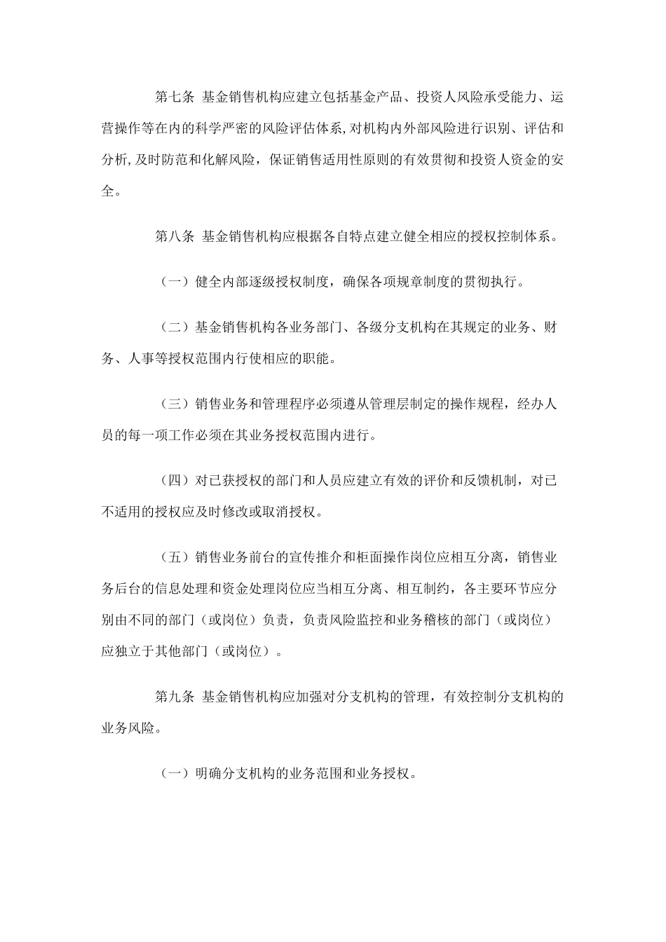 证券投资基金销售机构内部控制指导意见_第3页