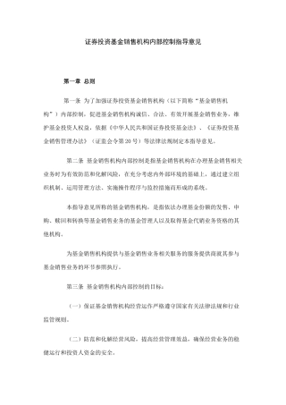 证券投资基金销售机构内部控制指导意见