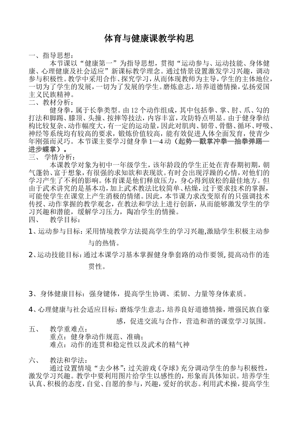 健身拳教学设计_第1页