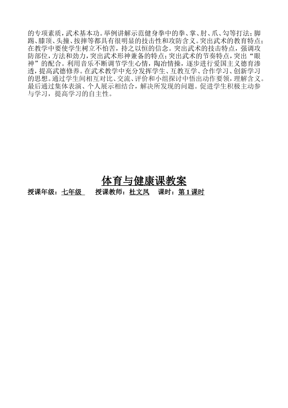 健身拳教学设计_第2页