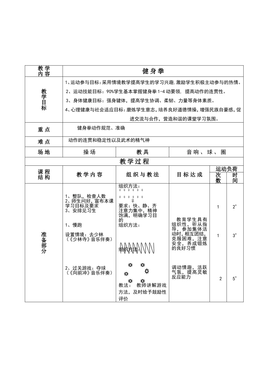 健身拳教学设计_第3页