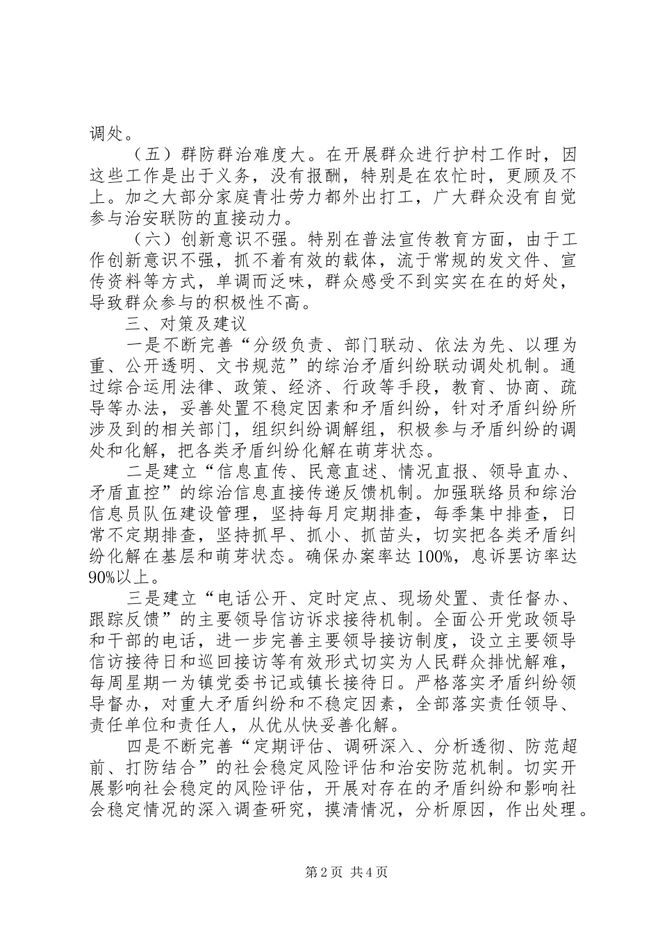 维稳工作调研报告_第2页