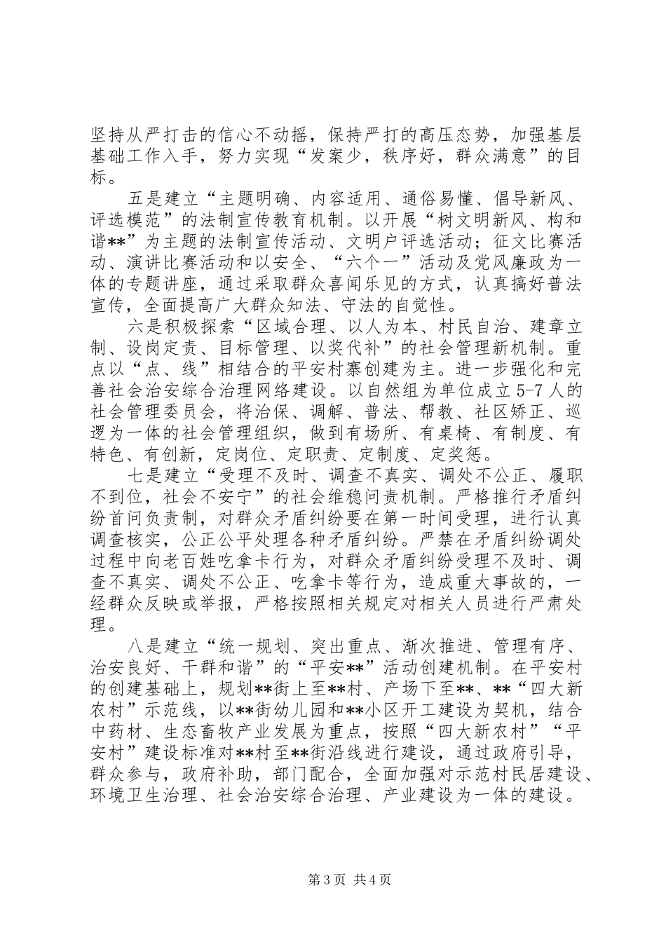 维稳工作调研报告_第3页