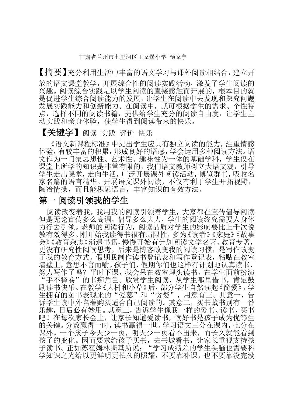 在课外阅读实践中感受快乐_第2页