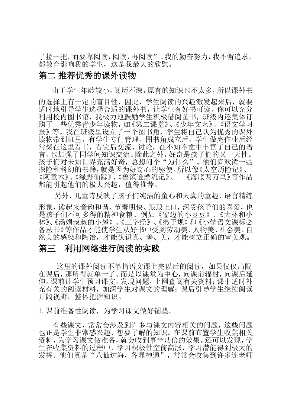 在课外阅读实践中感受快乐_第3页