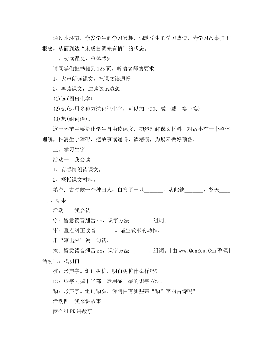 守株待兔教学反思工作参考总结_第2页