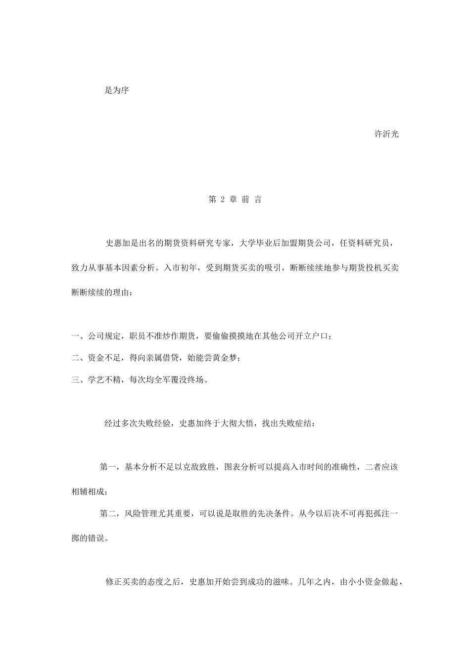 证券投资学--投机智慧讲义_第2页