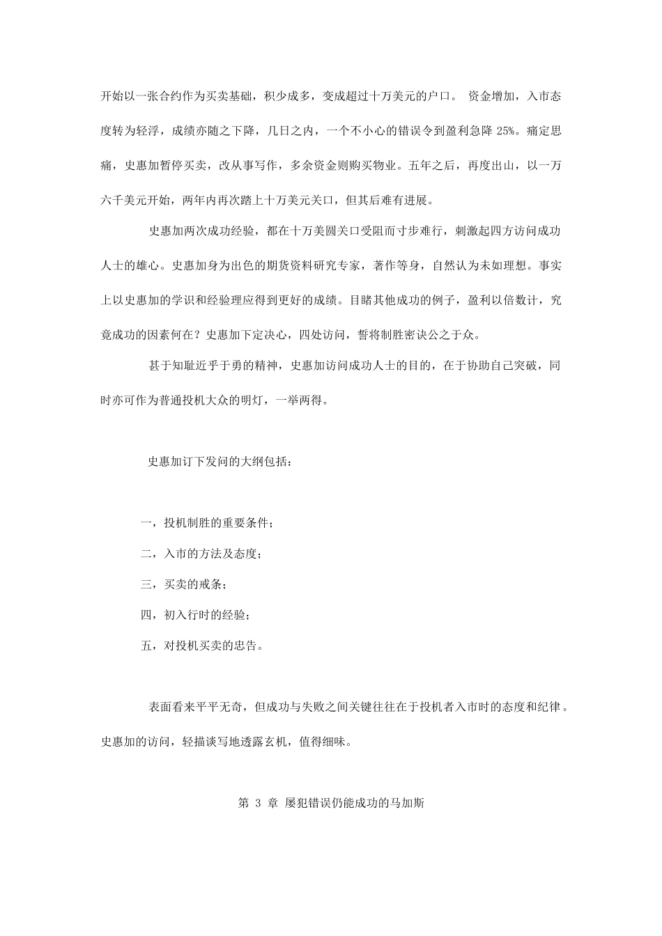 证券投资学--投机智慧讲义_第3页