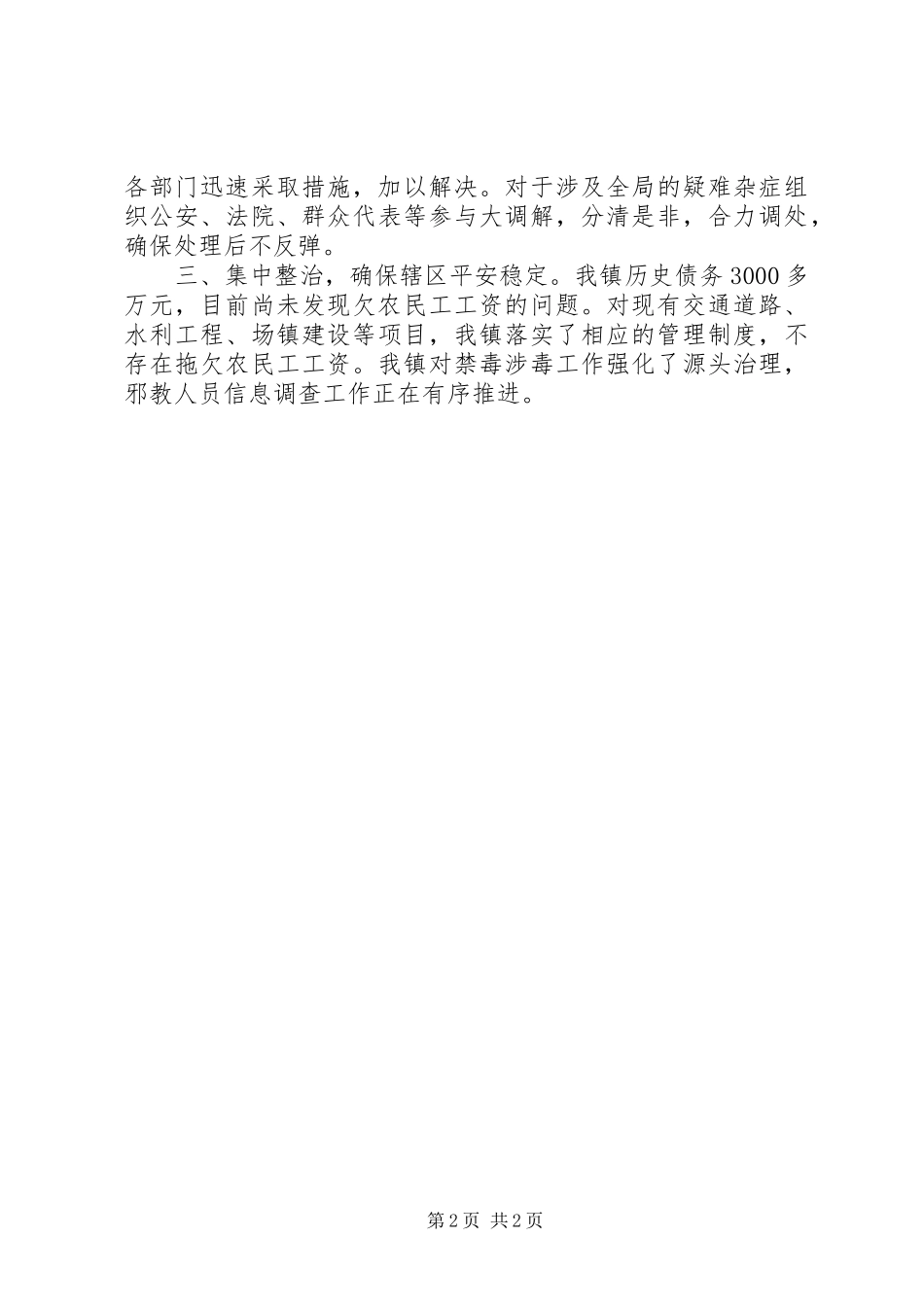 维稳工作自查报告_第2页