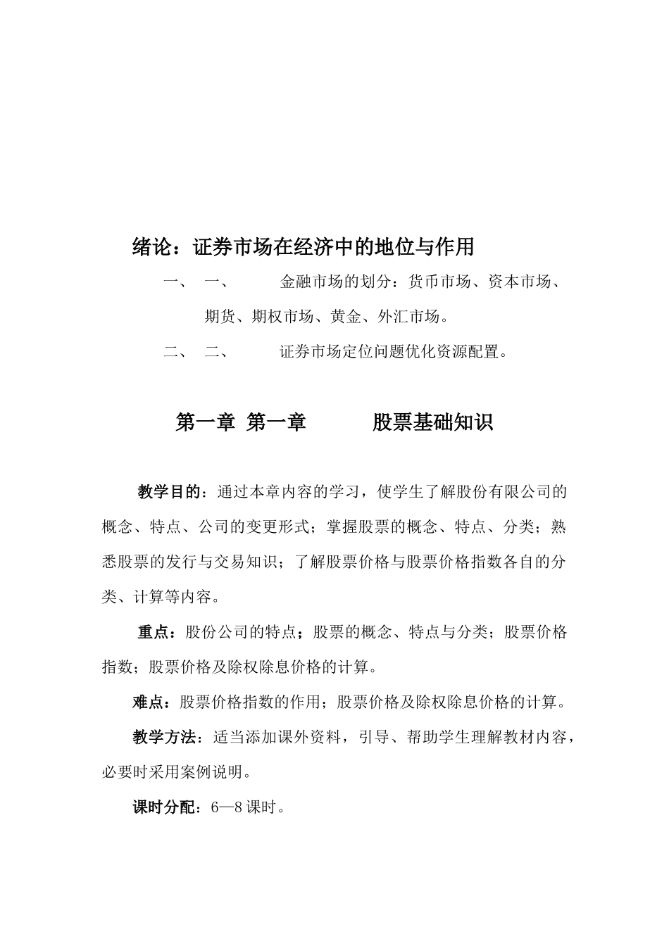 证券投资学培训课件_第2页