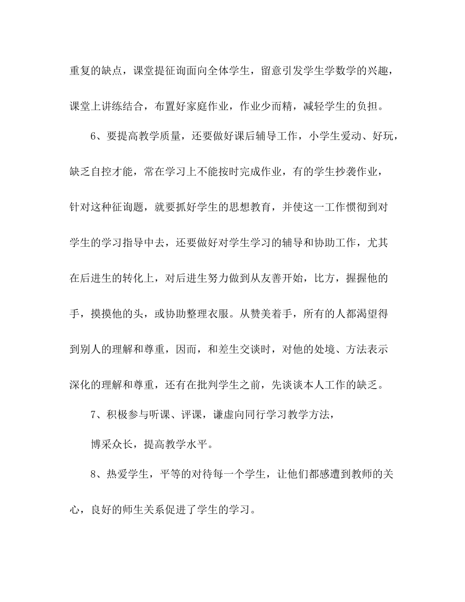 2021年一年级语文教师个人参考总结范文_第3页