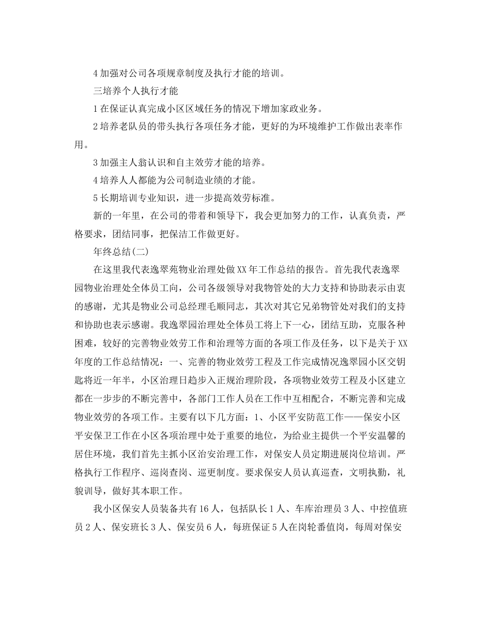 保洁组长年终参考总结（通用）_第2页