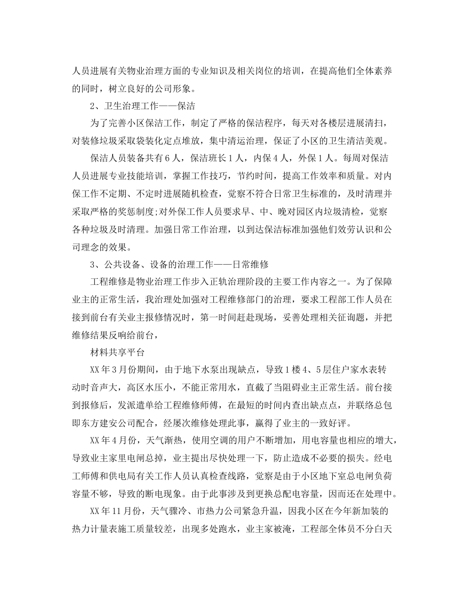 保洁组长年终参考总结（通用）_第3页