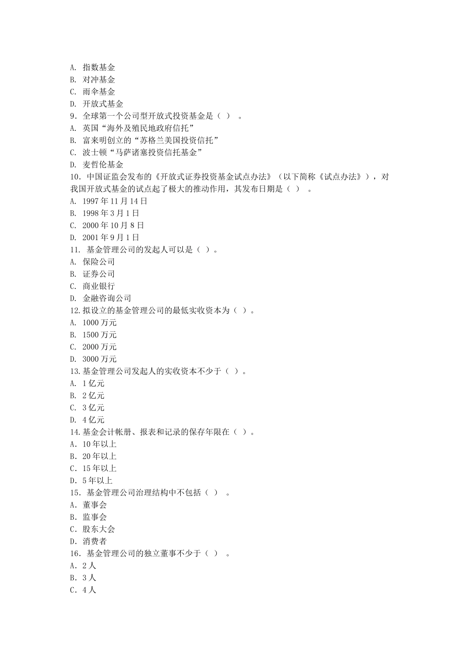 证券投资基金模拟题及参考答案_第2页