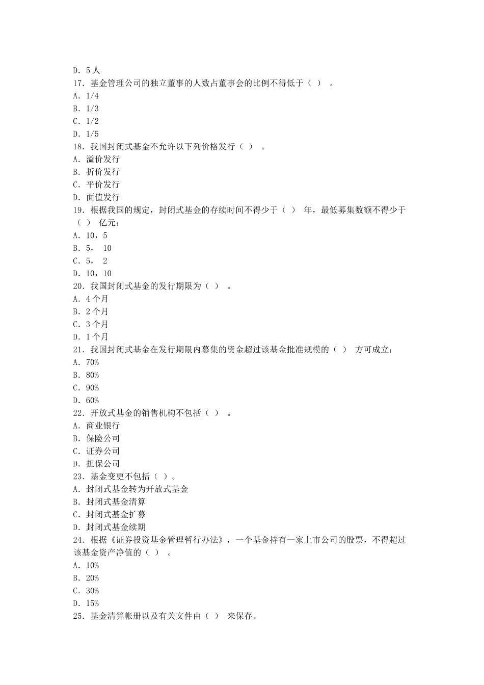 证券投资基金模拟题及参考答案_第3页