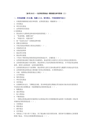 证券投资基金模拟题及参考答案