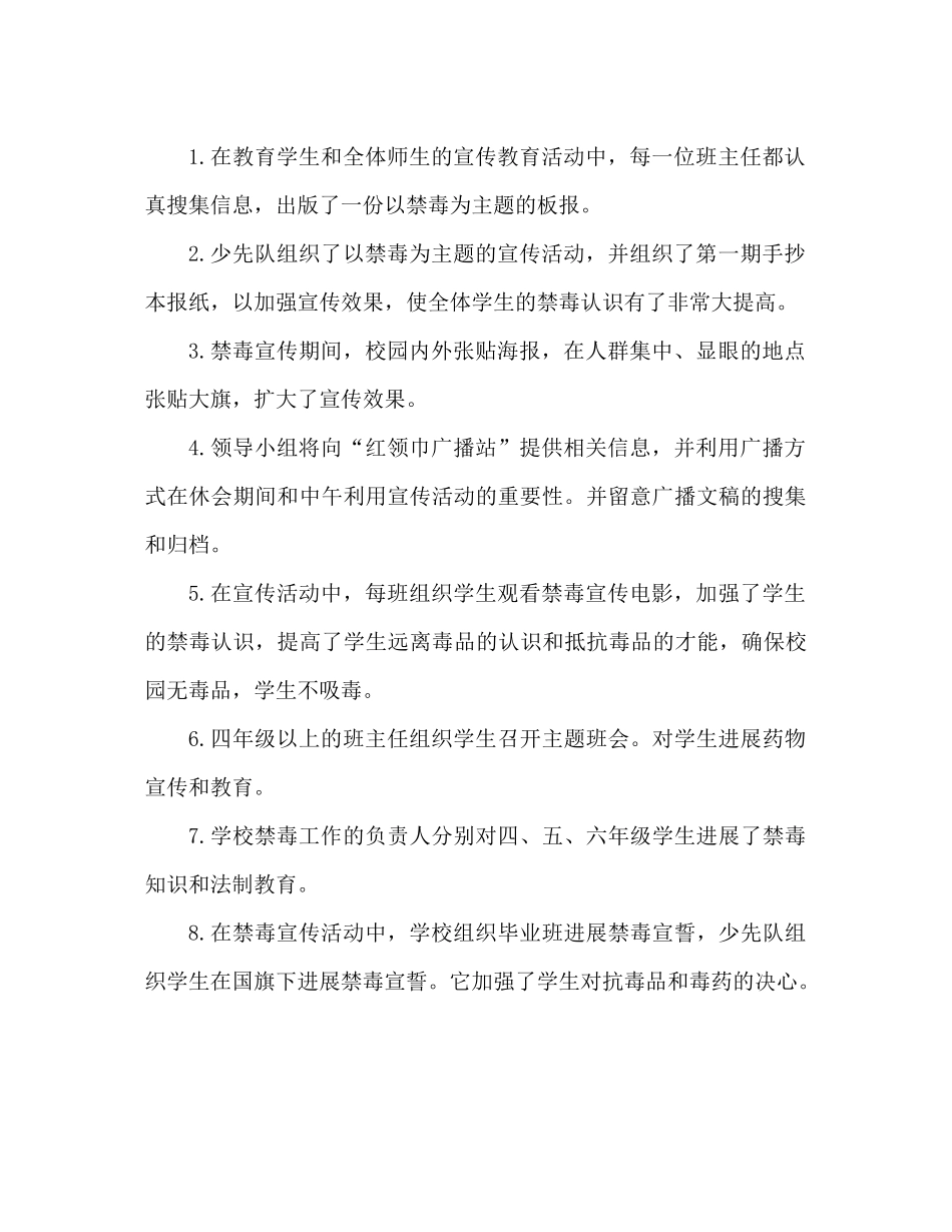 禁毒工作个人思想体会禁毒工作参考总结_第2页