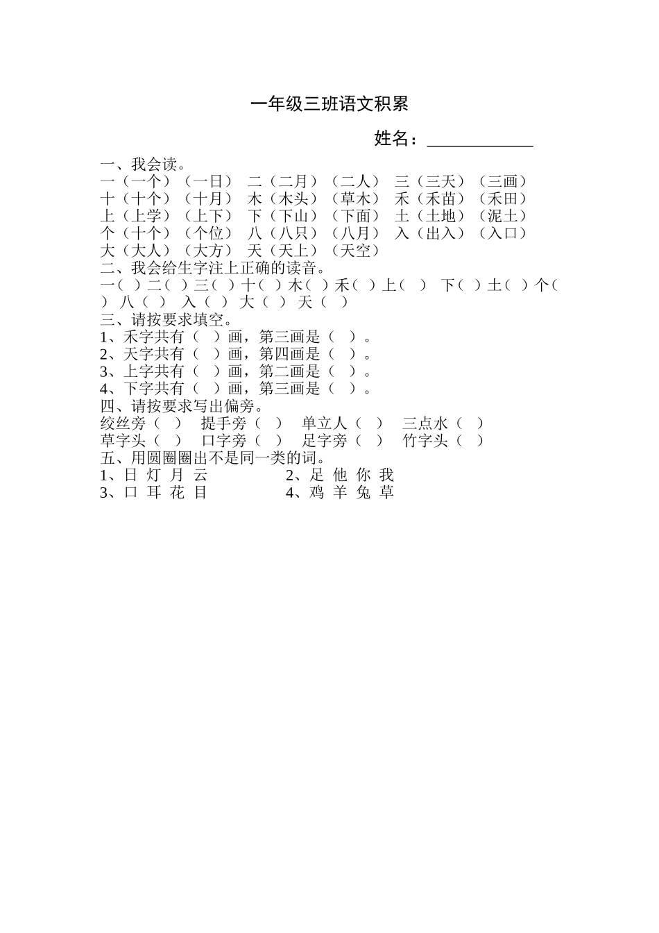 一年级三班语文积累_第1页