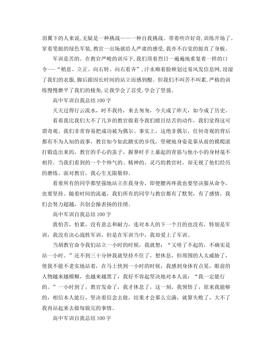 高中军训自我参考总结100字6篇_第2页