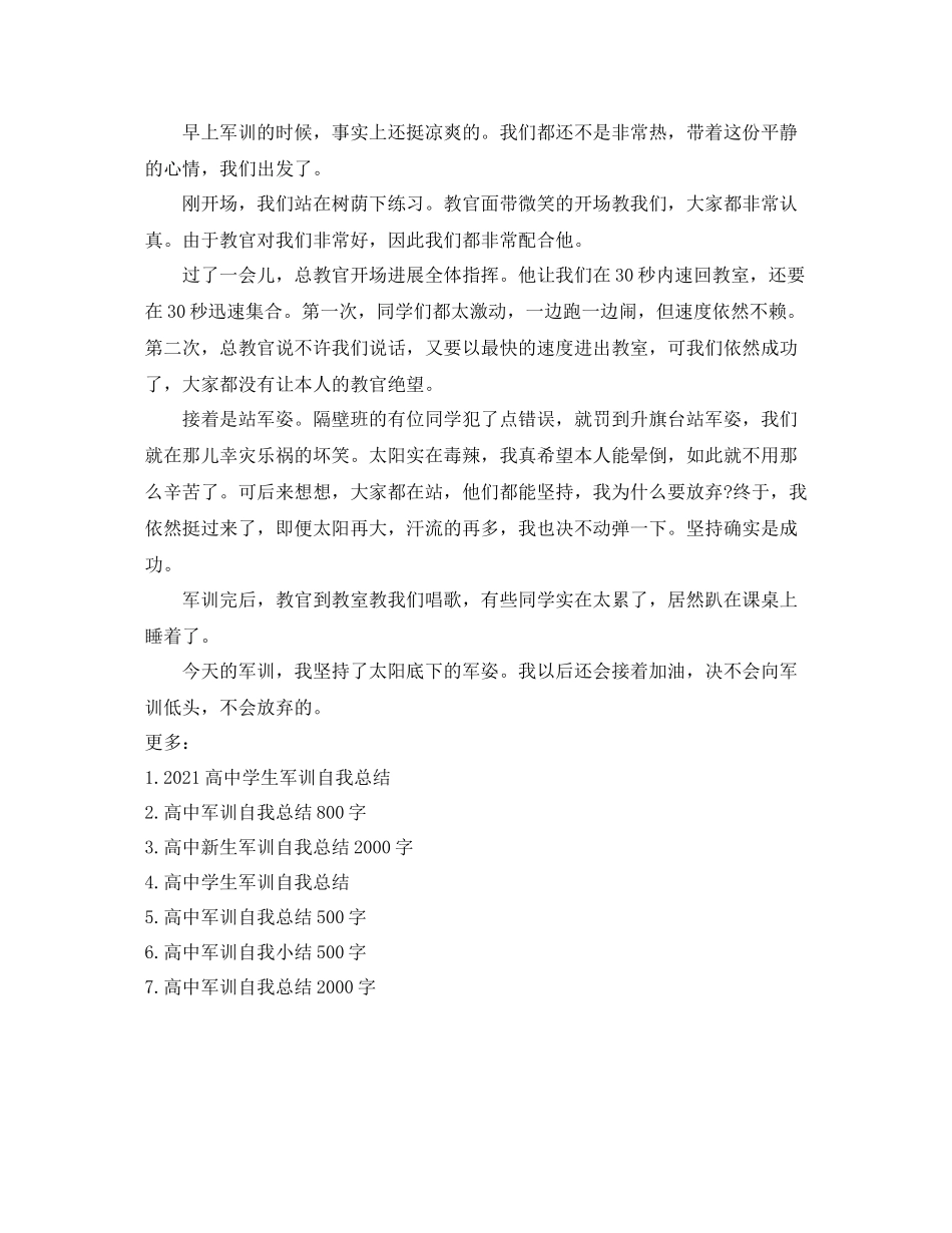 高中军训自我参考总结100字6篇_第3页
