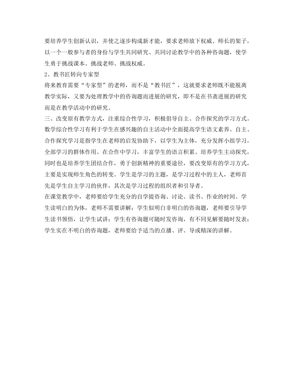 骨干教师培训的自我参考总结2)_第2页