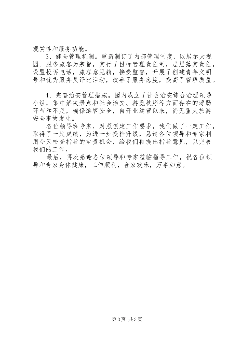 维特百果生态园创建国家级农业旅游示范点情况汇报_第3页