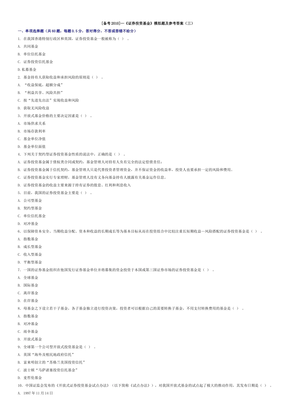 证券投资基金模拟题及参考答案三_第1页