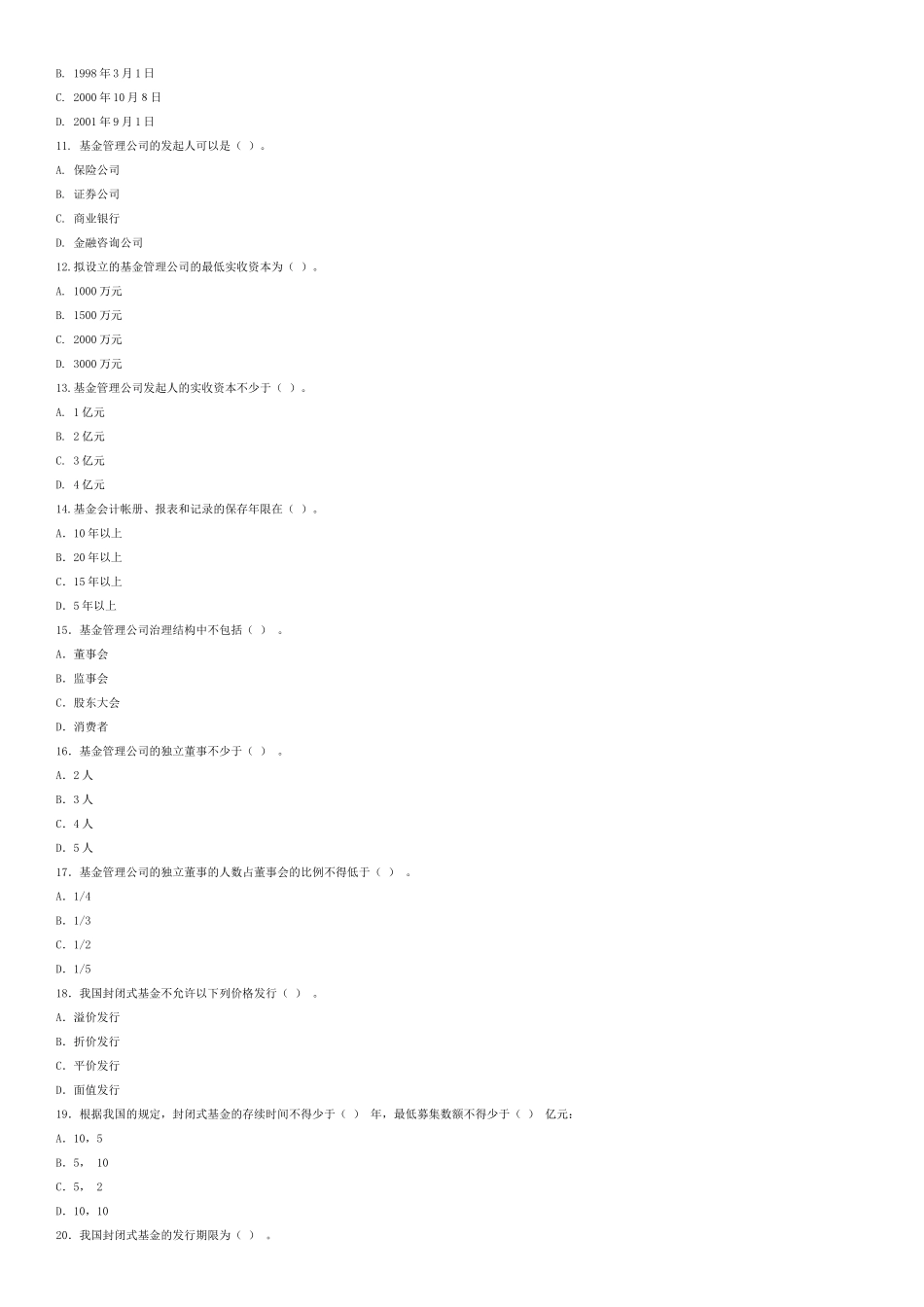 证券投资基金模拟题及参考答案三_第2页