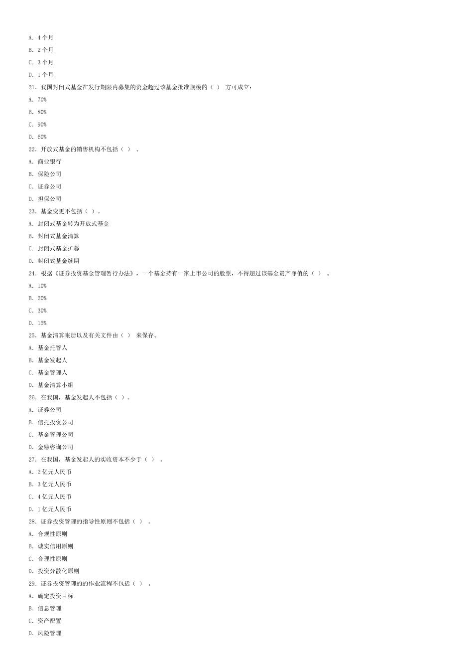 证券投资基金模拟题及参考答案三_第3页