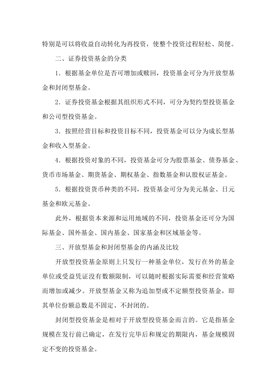 证券投资基金市场及开放型与封闭型_第2页
