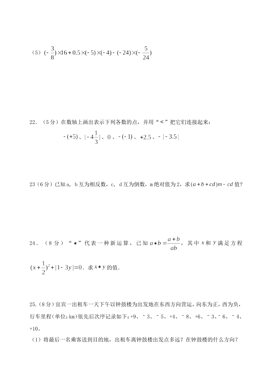 古罗镇14秋七年级数学第一次月考试题_第3页