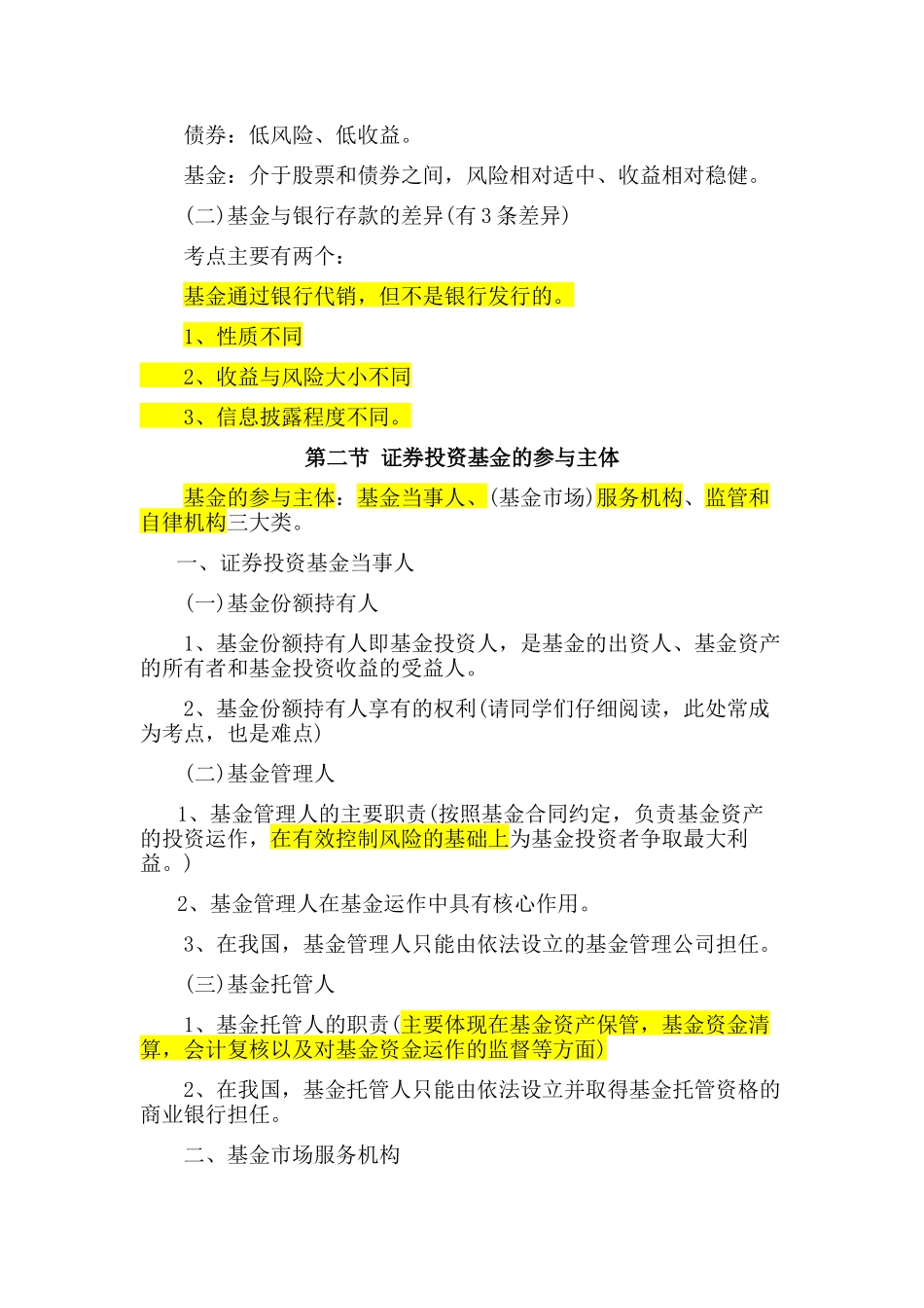证券投资基金必考点总结_第3页
