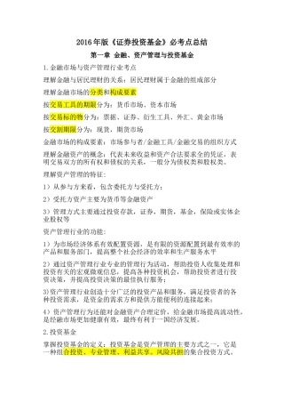 证券投资基金必考点总结