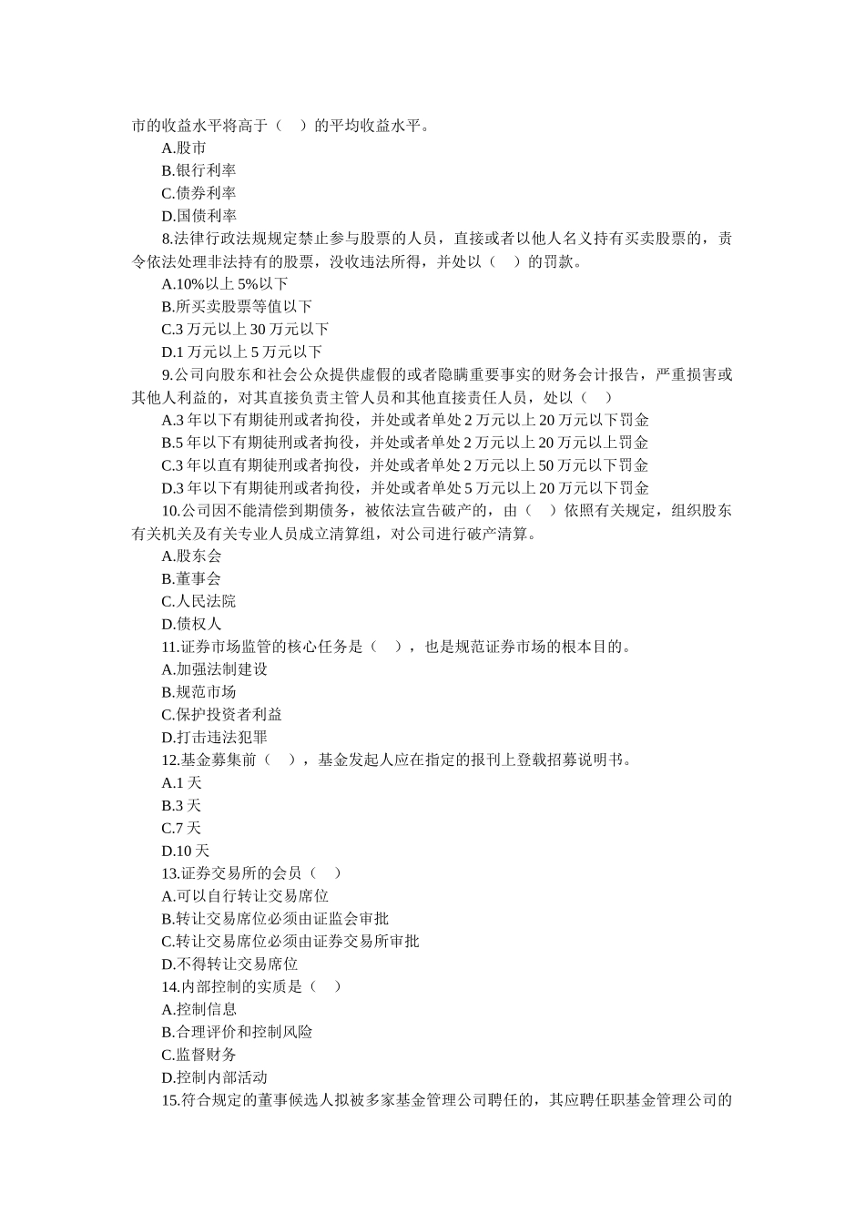 证券投资基金考试试题攻略_第2页