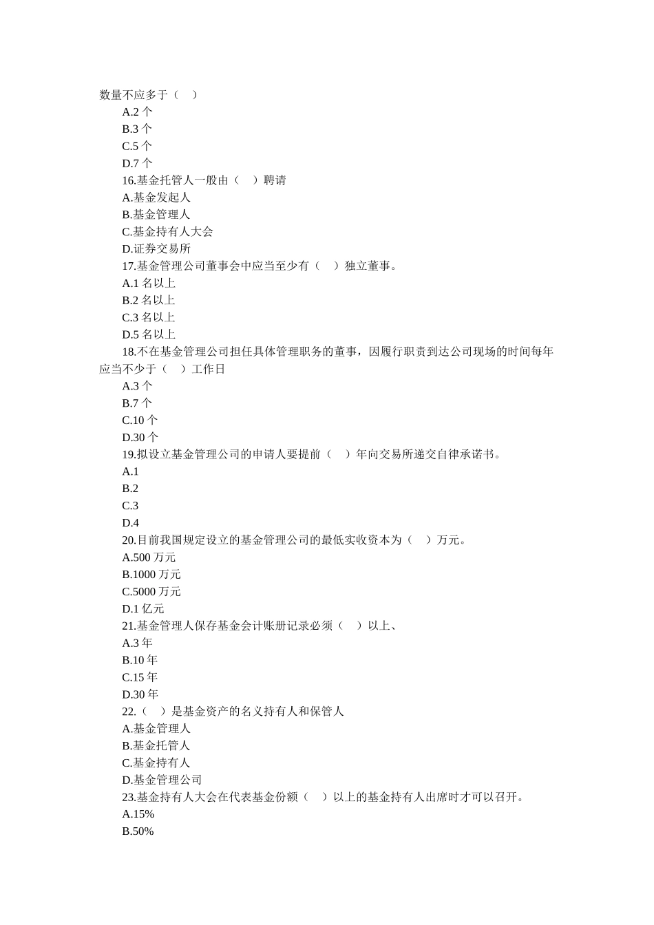 证券投资基金考试试题攻略_第3页